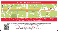  ترتيبات جديدة على حركة السير بيافا لإقامة خط القطار الخفيف 